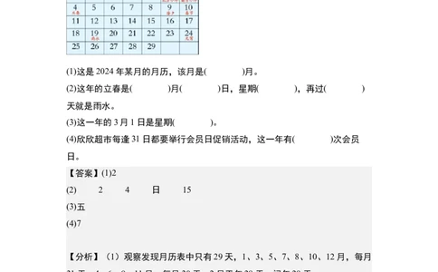 第六单元：年、月、日的认识和计算问题专项练习（教师版）人教版_26春人教版数学三下_19、赠送其它资料_新建文件夹_三年级数学下册（人教版）_计算讲义专练-T5