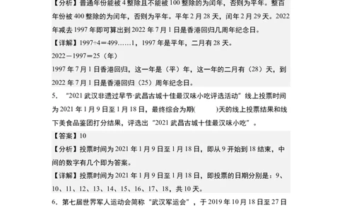 第六单元：年、月、日的认识和计算问题专项练习（教师版）人教版_26春人教版数学三下_19、赠送其它资料_新建文件夹_三年级数学下册（人教版）_计算讲义专练-T5