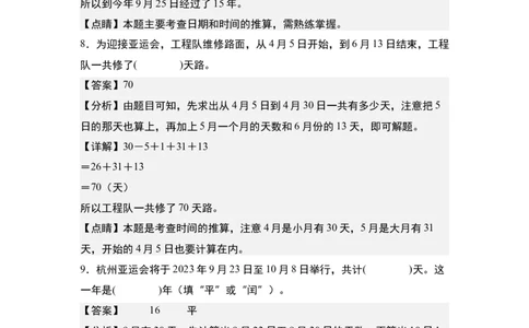 第六单元：年、月、日的认识和计算问题专项练习（教师版）人教版_26春人教版数学三下_19、赠送其它资料_新建文件夹_三年级数学下册（人教版）_计算讲义专练-T5