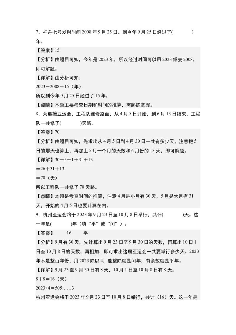 第六单元：年、月、日的认识和计算问题专项练习（教师版）人教版_26春人教版数学三下_19、赠送其它资料_新建文件夹_三年级数学下册（人教版）_计算讲义专练-T5