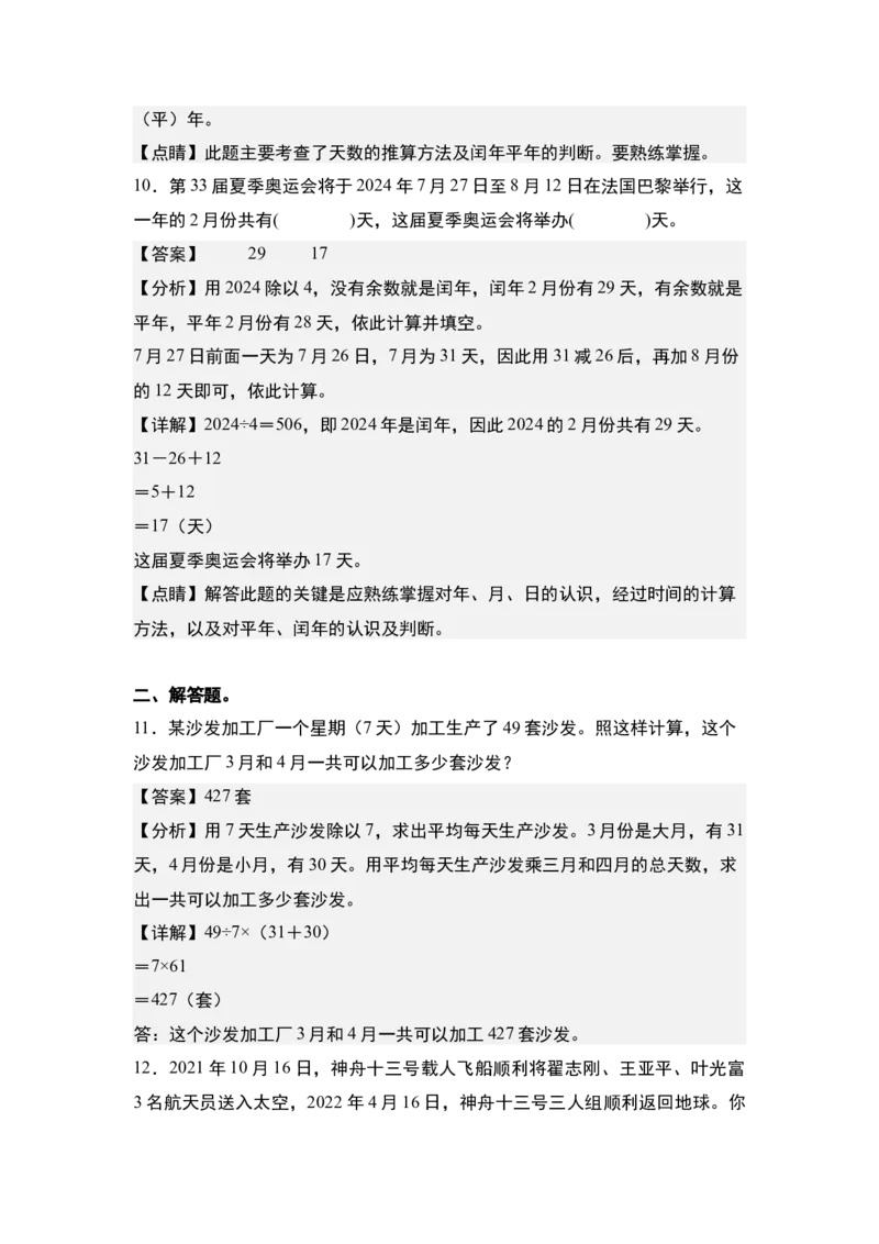 第六单元：年、月、日的认识和计算问题专项练习（教师版）人教版_26春人教版数学三下_19、赠送其它资料_新建文件夹_三年级数学下册（人教版）_计算讲义专练-T5