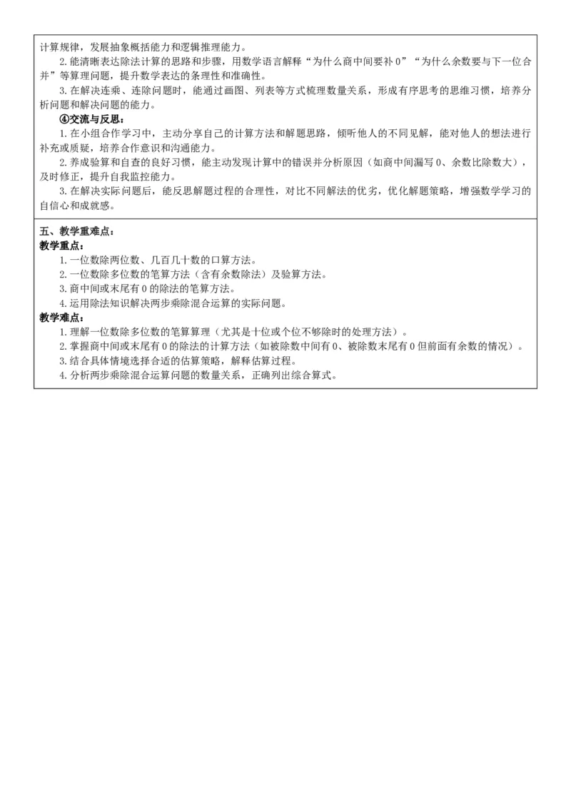 第2单元除数是一位数的除法_26春人教版数学三下_00、教案3套完整版_第2套表格式核心素养教案-全册合在一起_单元教案_有反思版
