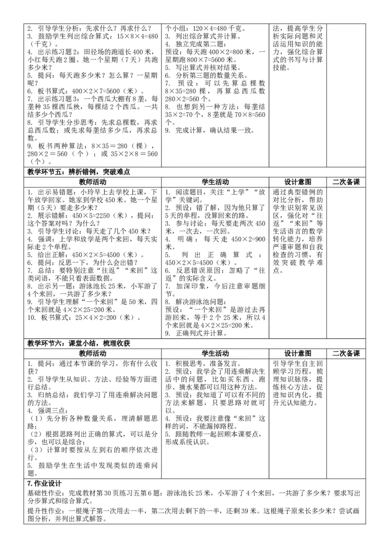 第2单元除数是一位数的除法_26春人教版数学三下_00、教案3套完整版_第2套表格式核心素养教案-全册合在一起_单元教案_有反思版