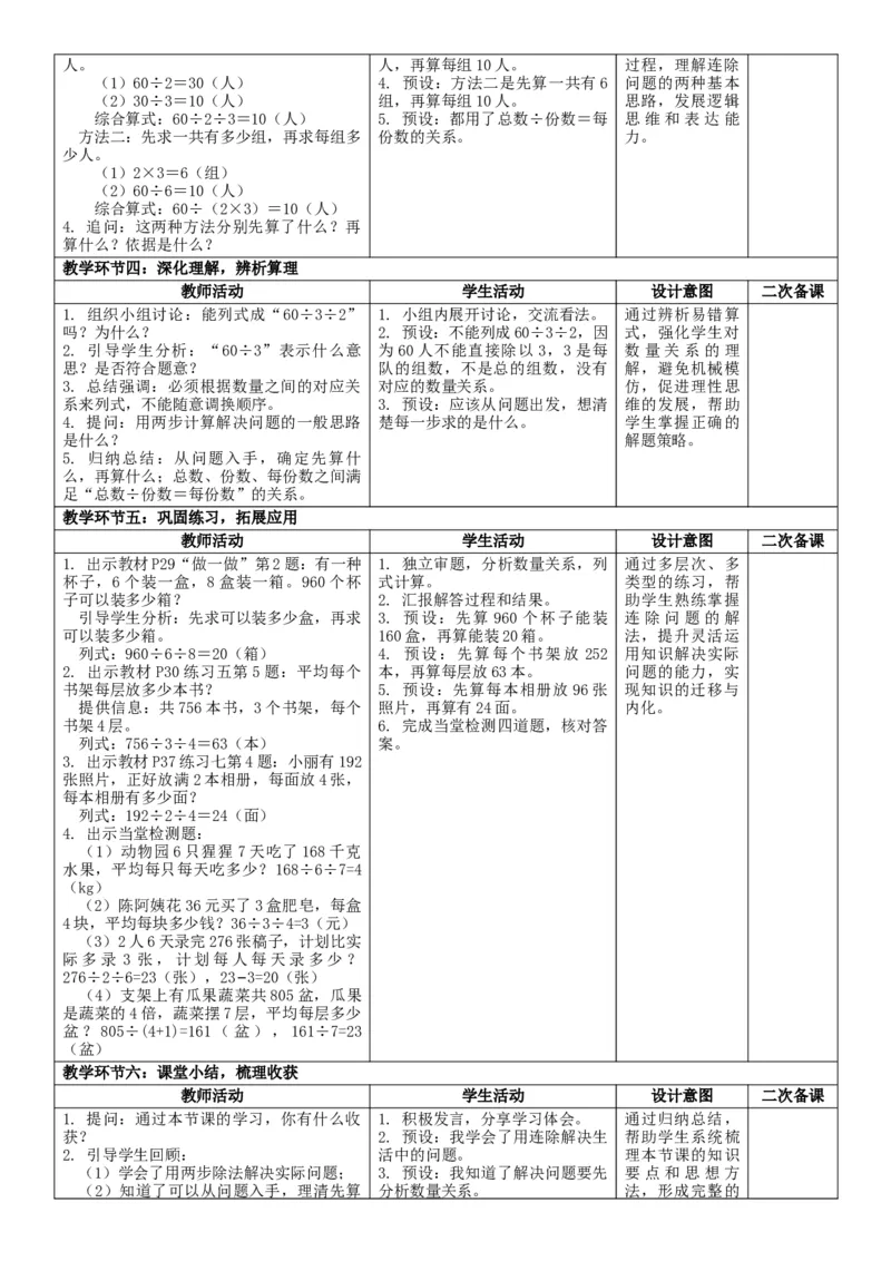 第2单元除数是一位数的除法_26春人教版数学三下_00、教案3套完整版_第2套表格式核心素养教案-全册合在一起_单元教案_有反思版
