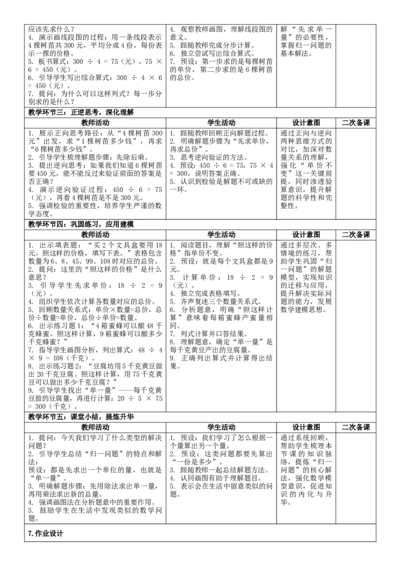 第2单元除数是一位数的除法_26春人教版数学三下_00、教案3套完整版_第2套表格式核心素养教案-全册合在一起_单元教案_有反思版