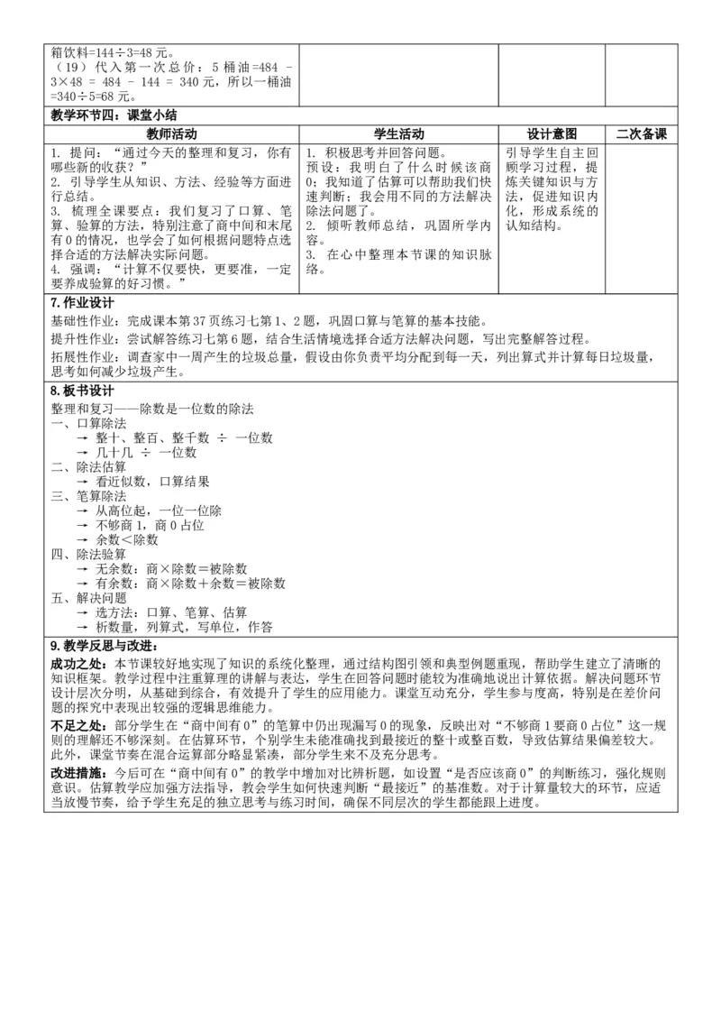 第2单元除数是一位数的除法_26春人教版数学三下_00、教案3套完整版_第2套表格式核心素养教案-全册合在一起_单元教案_有反思版