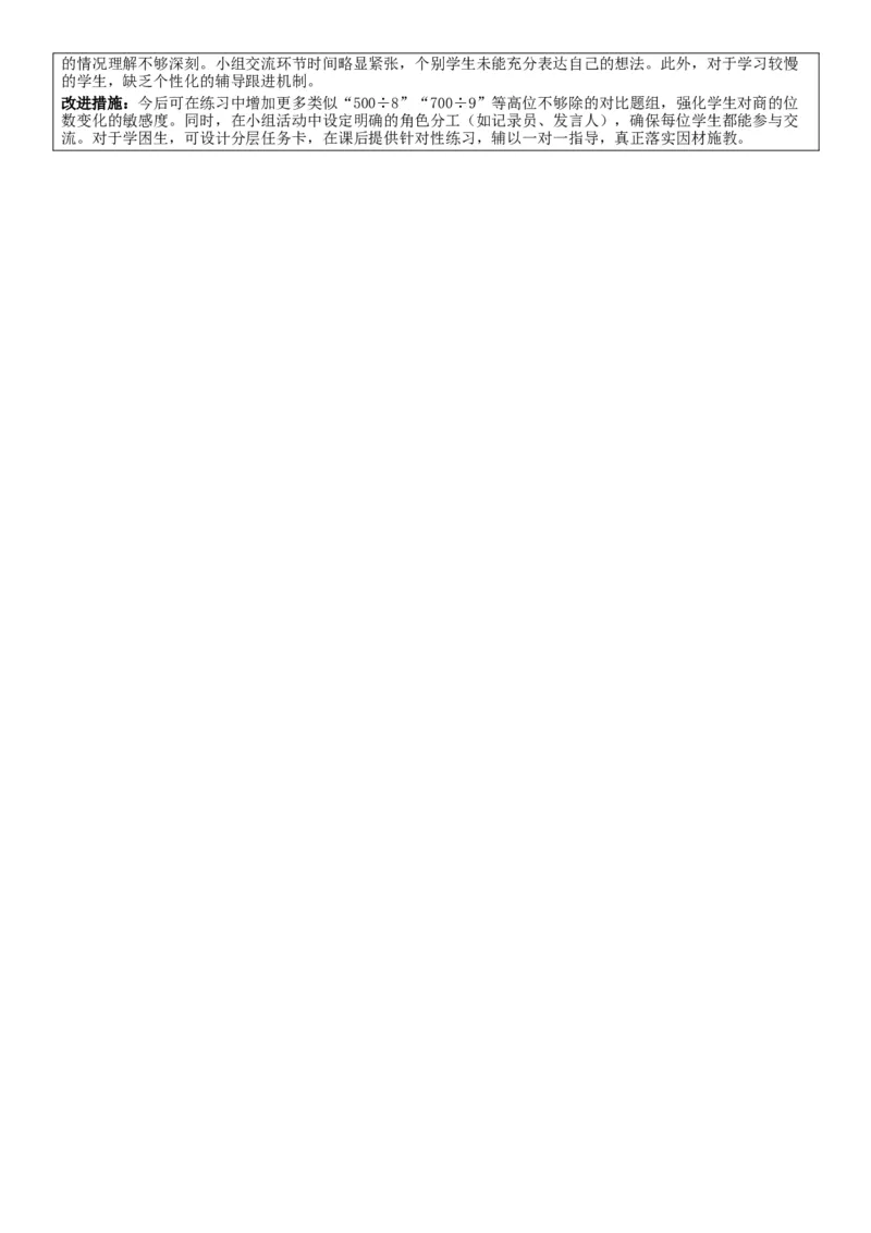 第2单元除数是一位数的除法_26春人教版数学三下_00、教案3套完整版_第2套表格式核心素养教案-全册合在一起_单元教案_有反思版