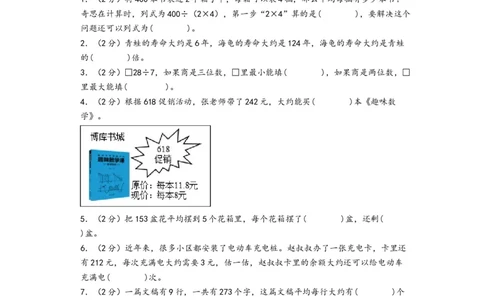 第二单元除数是一位数的除法（提升卷）-（A4版）（人教版）_26春人教版数学三下_19、赠送其它资料_新建文件夹_三年级数学下册（人教版）_知识解读+题型专练-T2