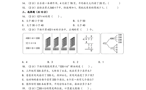 第二单元除数是一位数的除法（提升卷）-（A4版）（人教版）_26春人教版数学三下_19、赠送其它资料_新建文件夹_三年级数学下册（人教版）_知识解读+题型专练-T2