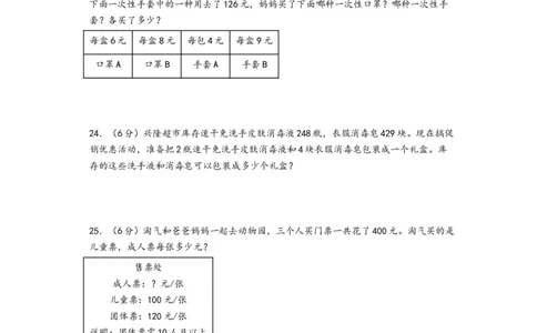 第二单元除数是一位数的除法（提升卷）-（A4版）（人教版）_26春人教版数学三下_19、赠送其它资料_新建文件夹_三年级数学下册（人教版）_知识解读+题型专练-T2
