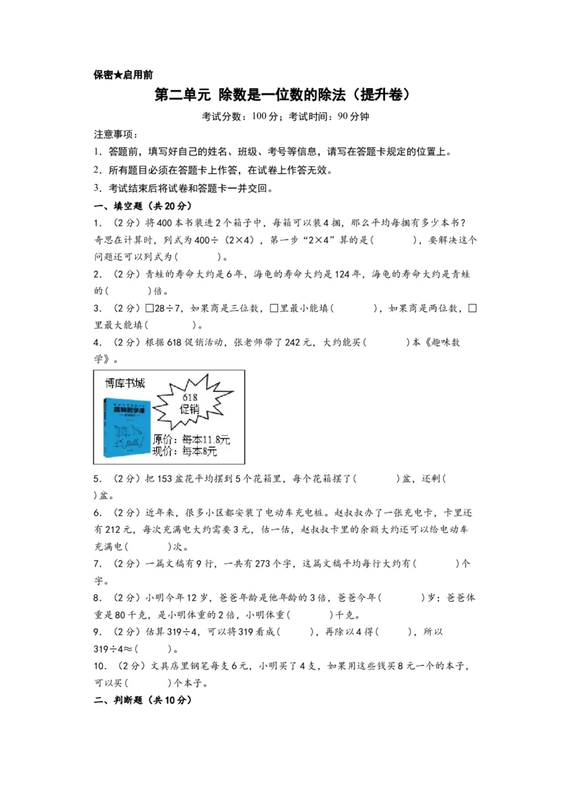 第二单元除数是一位数的除法（提升卷）-（A4版）（人教版）_26春人教版数学三下_19、赠送其它资料_新建文件夹_三年级数学下册（人教版）_知识解读+题型专练-T2