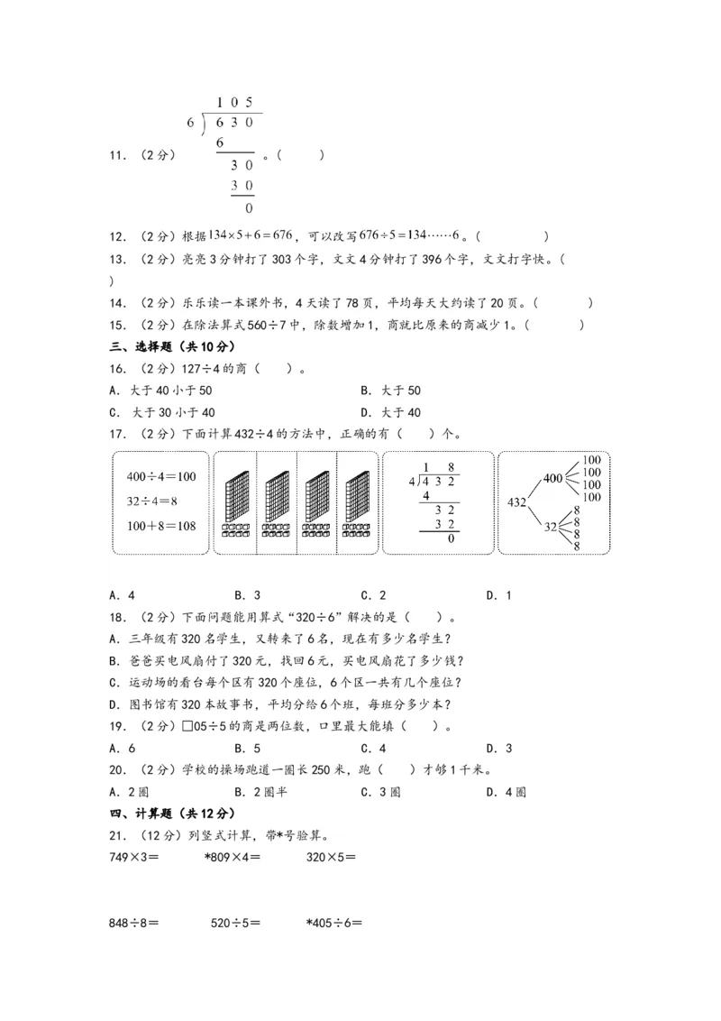 第二单元除数是一位数的除法（提升卷）-（A4版）（人教版）_26春人教版数学三下_19、赠送其它资料_新建文件夹_三年级数学下册（人教版）_知识解读+题型专练-T2