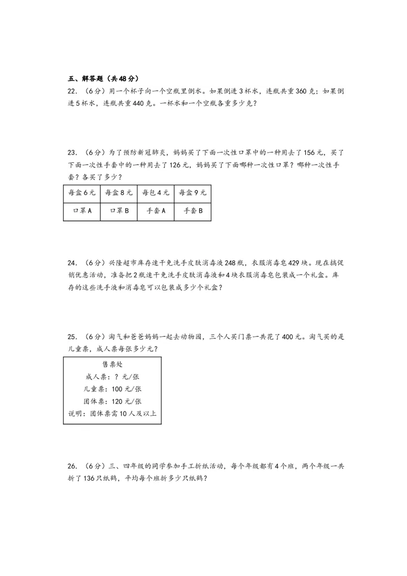 第二单元除数是一位数的除法（提升卷）-（A4版）（人教版）_26春人教版数学三下_19、赠送其它资料_新建文件夹_三年级数学下册（人教版）_知识解读+题型专练-T2