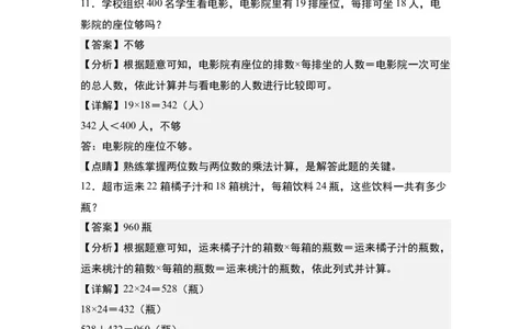 第四单元：乘法的生活实际应用&ldquo;一般型&rdquo;专项练习-（教师版）人教版_26春人教版数学三下_00、更新资料3月18日_解决问题专项练习-T7(1)_2024版