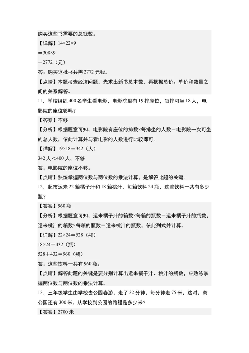 第四单元：乘法的生活实际应用&ldquo;一般型&rdquo;专项练习-（教师版）人教版_26春人教版数学三下_00、更新资料3月18日_解决问题专项练习-T7(1)_2024版