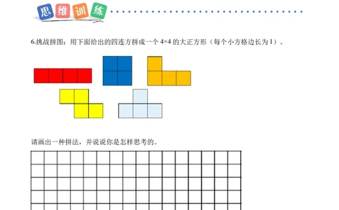 第3单元第05课时拼图游戏（分层作业）数学人教版三年级下册（新教材）_26春人教版数学三下_00、上课课件PPT+教案+任务单+分层作业更新中_第3单元