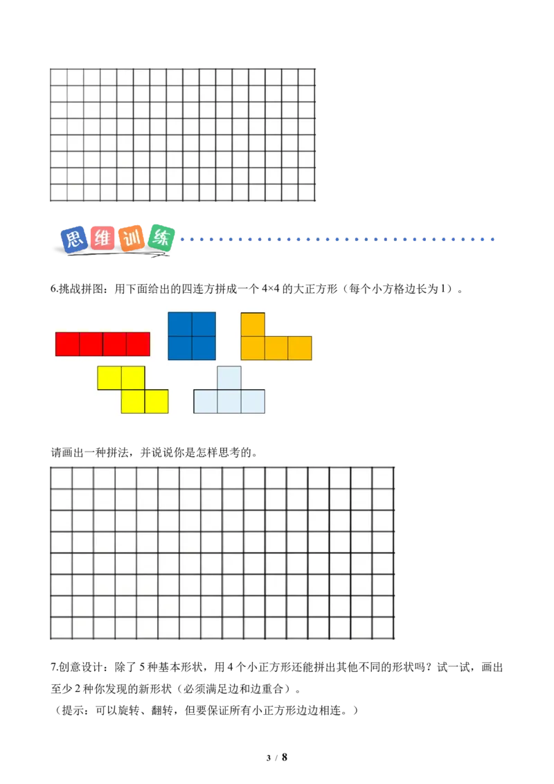 第3单元第05课时拼图游戏（分层作业）数学人教版三年级下册（新教材）_26春人教版数学三下_00、上课课件PPT+教案+任务单+分层作业更新中_第3单元