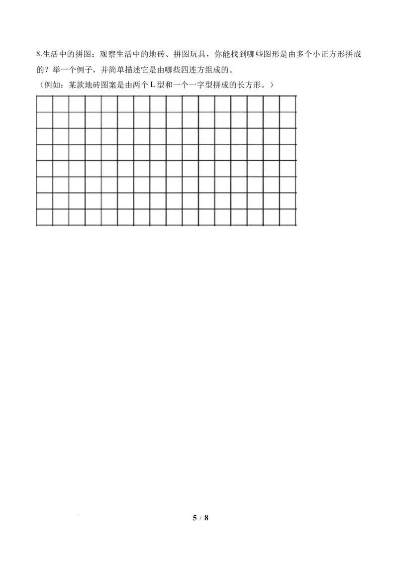 第3单元第05课时拼图游戏（分层作业）数学人教版三年级下册（新教材）_26春人教版数学三下_00、上课课件PPT+教案+任务单+分层作业更新中_第3单元