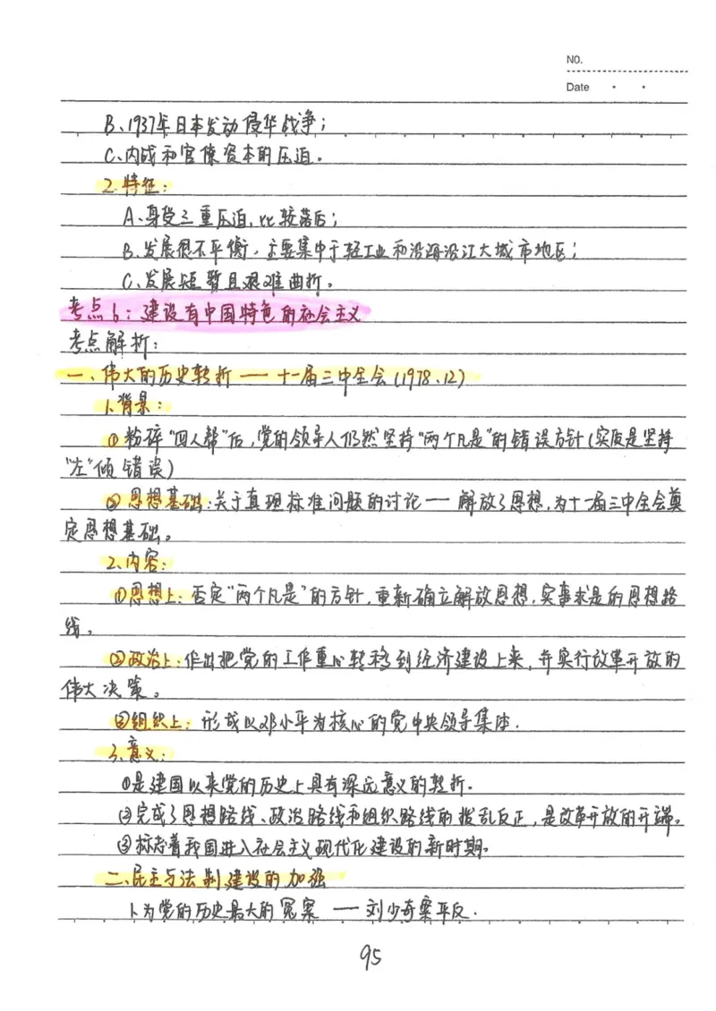 5）中考历史状元笔记（158页）-03652384d833_内蒙古中考真题_赠品_2025.05.01初中九科学霸笔记（无水印）