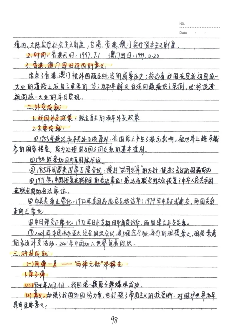 5）中考历史状元笔记（158页）-03652384d833_内蒙古中考真题_赠品_2025.05.01初中九科学霸笔记（无水印）