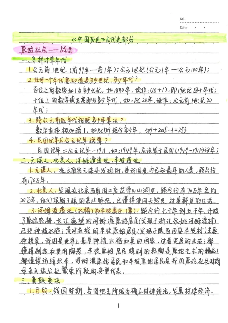 5）中考历史状元笔记（158页）-03652384d833_内蒙古中考真题_赠品_2025.05.01初中九科学霸笔记（无水印）