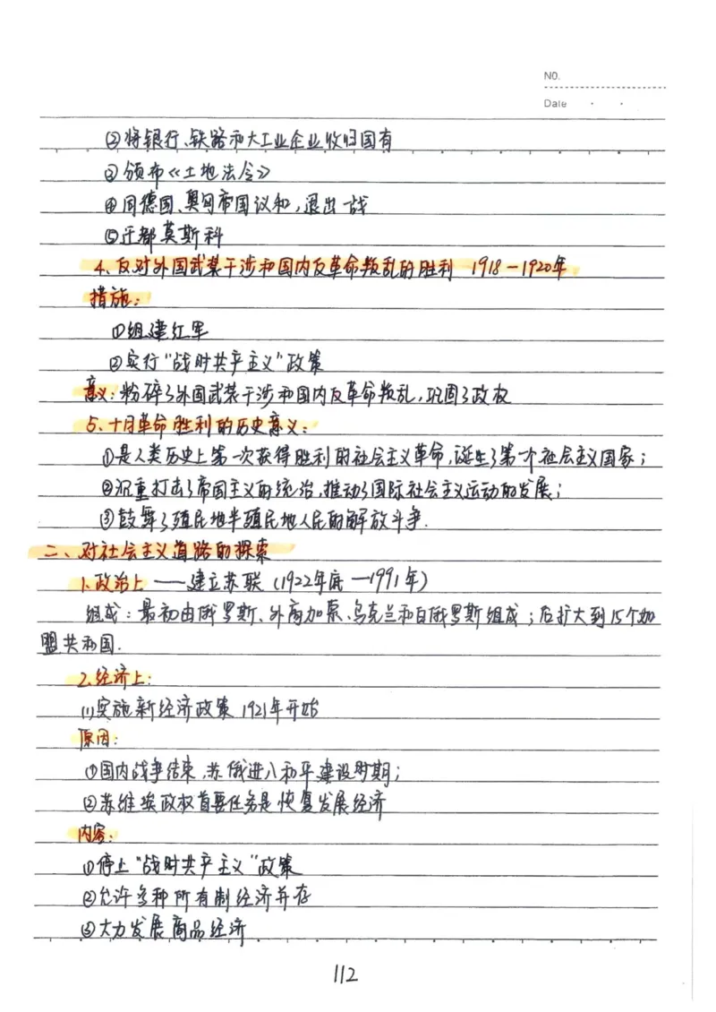 5）中考历史状元笔记（158页）-03652384d833_内蒙古中考真题_赠品_2025.05.01初中九科学霸笔记（无水印）