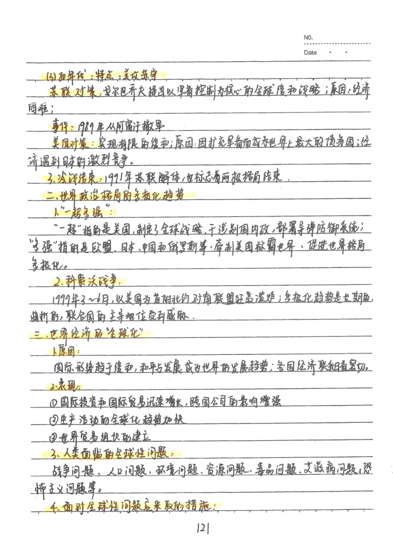 5）中考历史状元笔记（158页）-03652384d833_内蒙古中考真题_赠品_2025.05.01初中九科学霸笔记（无水印）