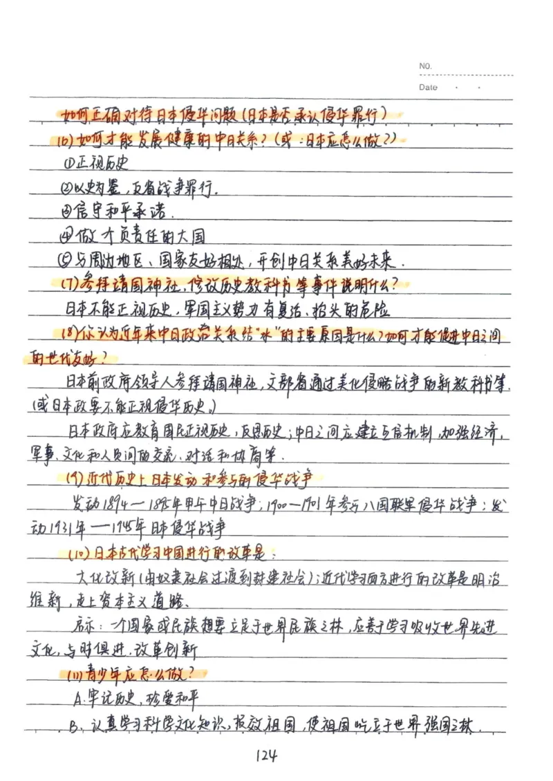 5）中考历史状元笔记（158页）-03652384d833_内蒙古中考真题_赠品_2025.05.01初中九科学霸笔记（无水印）