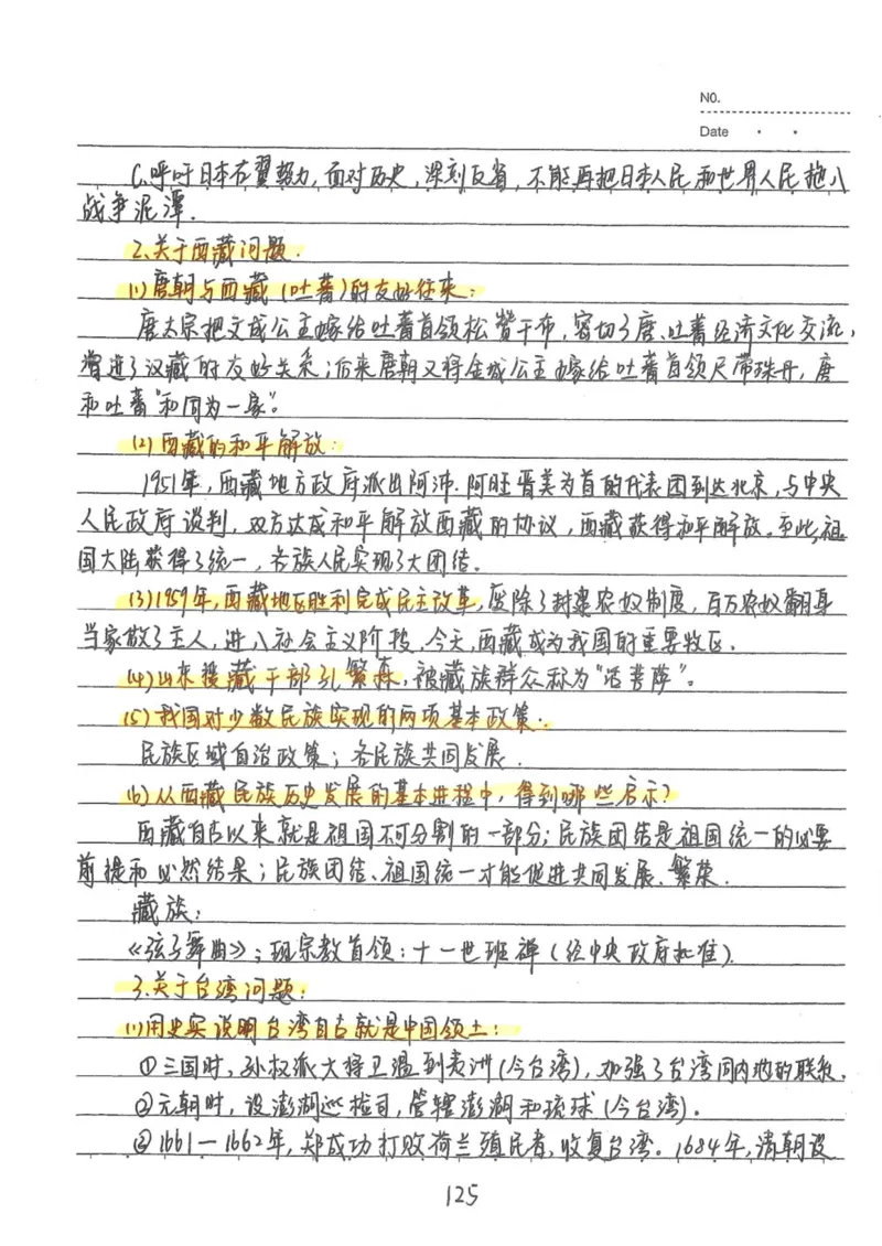 5）中考历史状元笔记（158页）-03652384d833_内蒙古中考真题_赠品_2025.05.01初中九科学霸笔记（无水印）