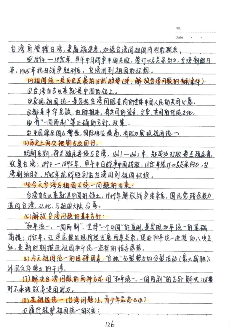 5）中考历史状元笔记（158页）-03652384d833_内蒙古中考真题_赠品_2025.05.01初中九科学霸笔记（无水印）