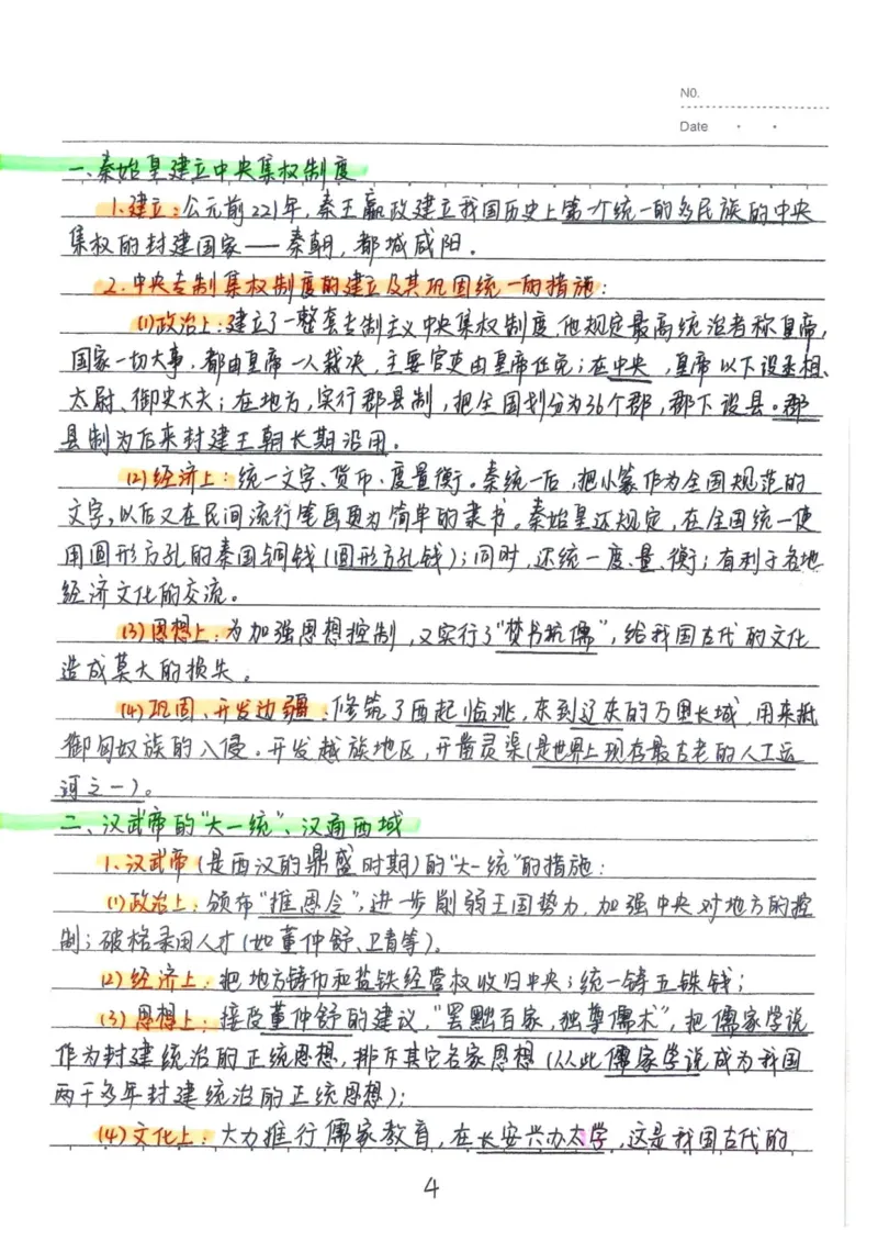 5）中考历史状元笔记（158页）-03652384d833_内蒙古中考真题_赠品_2025.05.01初中九科学霸笔记（无水印）