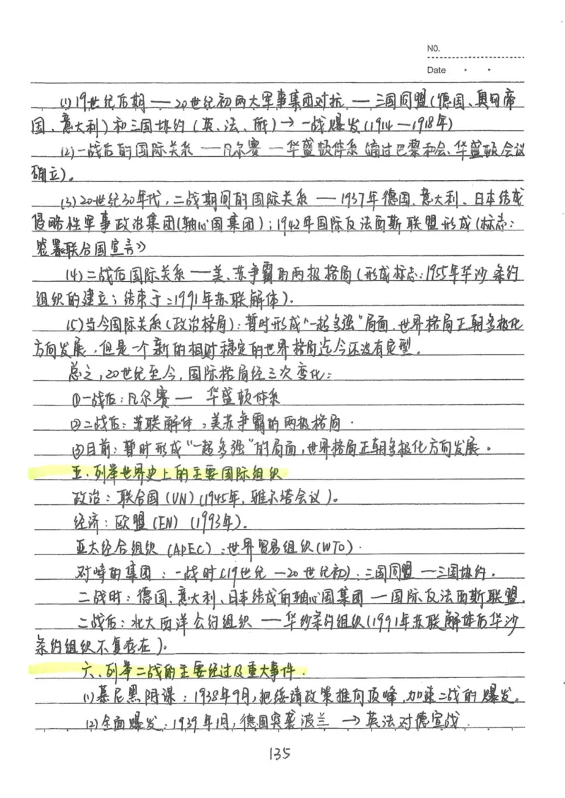 5）中考历史状元笔记（158页）-03652384d833_内蒙古中考真题_赠品_2025.05.01初中九科学霸笔记（无水印）