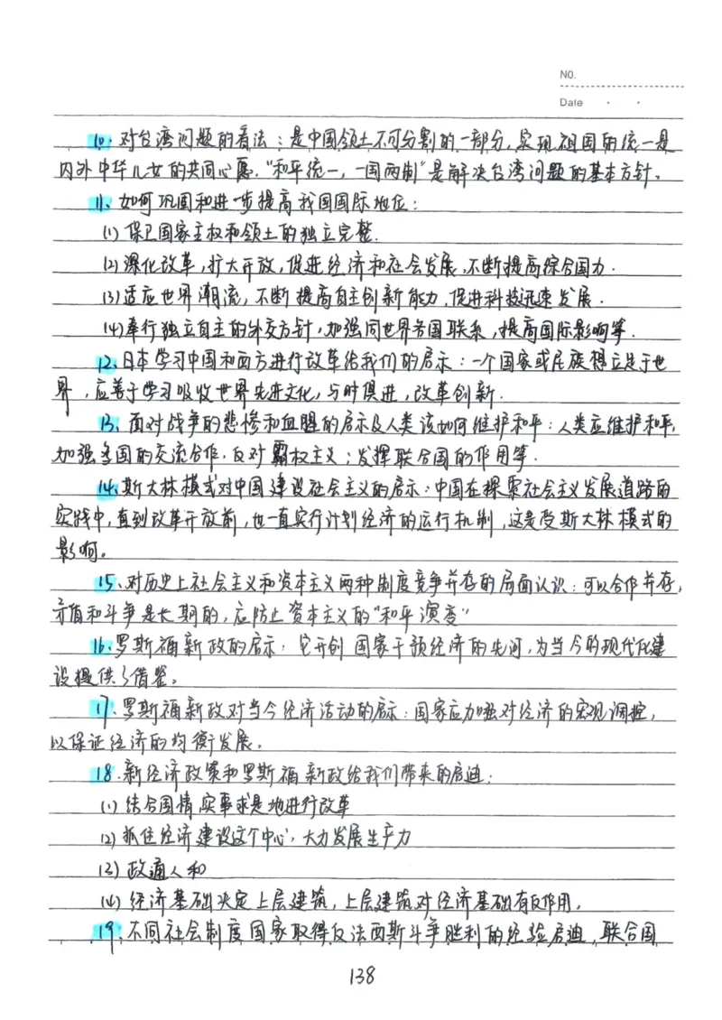 5）中考历史状元笔记（158页）-03652384d833_内蒙古中考真题_赠品_2025.05.01初中九科学霸笔记（无水印）