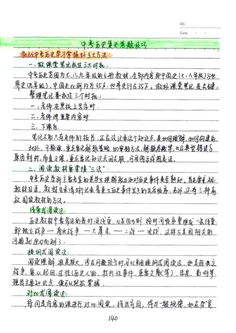 5）中考历史状元笔记（158页）-03652384d833_内蒙古中考真题_赠品_2025.05.01初中九科学霸笔记（无水印）