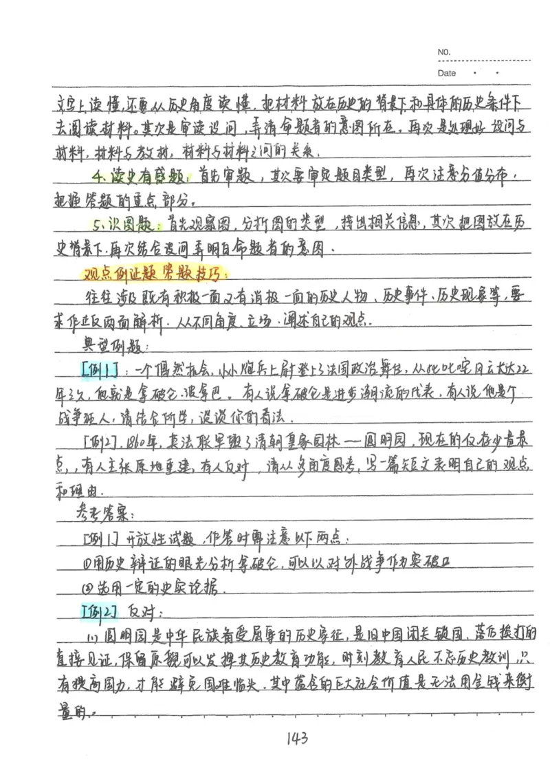 5）中考历史状元笔记（158页）-03652384d833_内蒙古中考真题_赠品_2025.05.01初中九科学霸笔记（无水印）