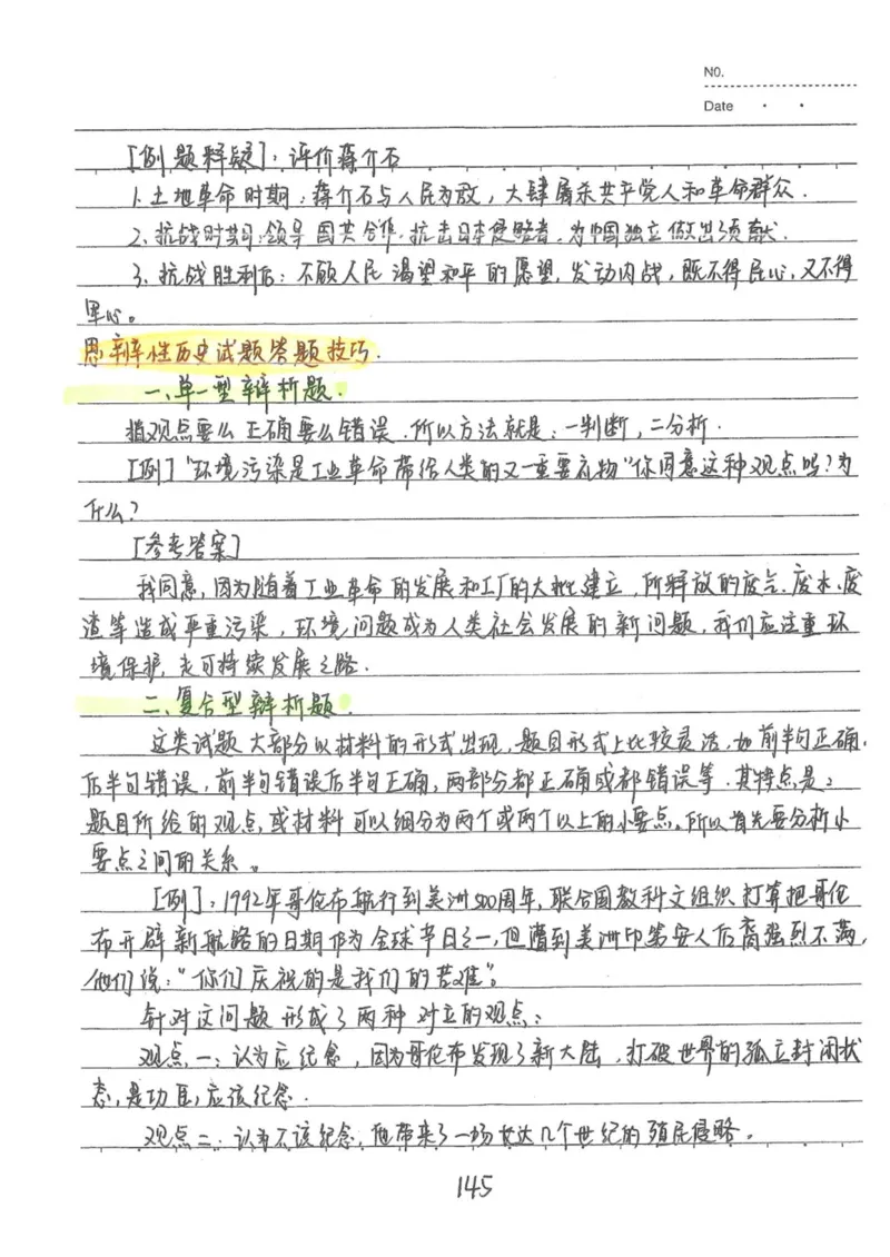 5）中考历史状元笔记（158页）-03652384d833_内蒙古中考真题_赠品_2025.05.01初中九科学霸笔记（无水印）