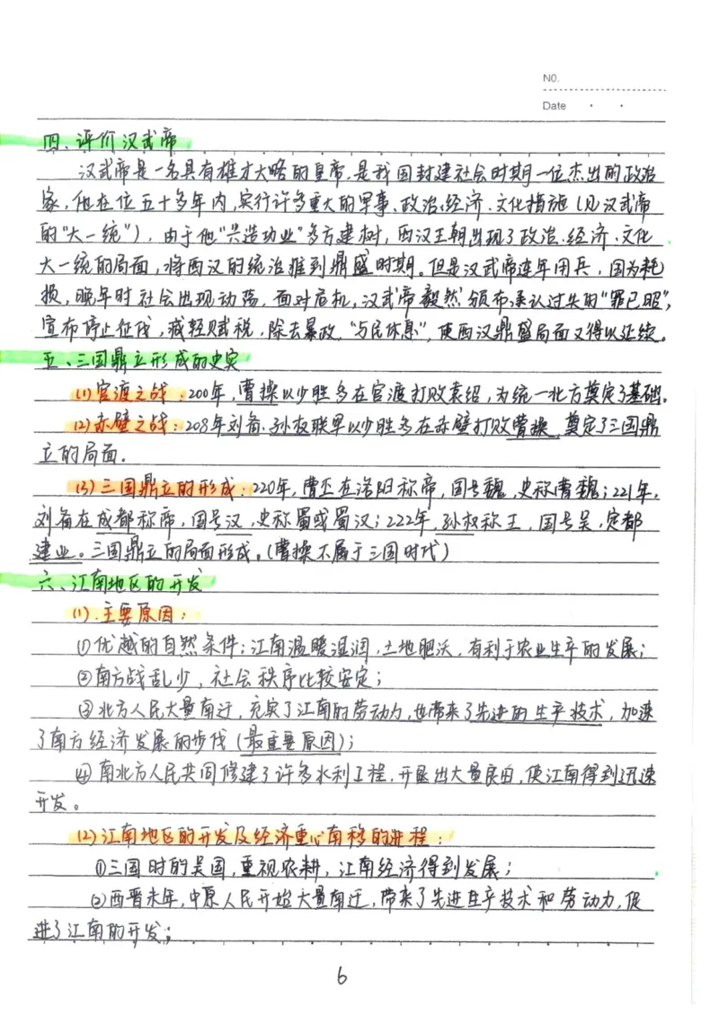 5）中考历史状元笔记（158页）-03652384d833_内蒙古中考真题_赠品_2025.05.01初中九科学霸笔记（无水印）