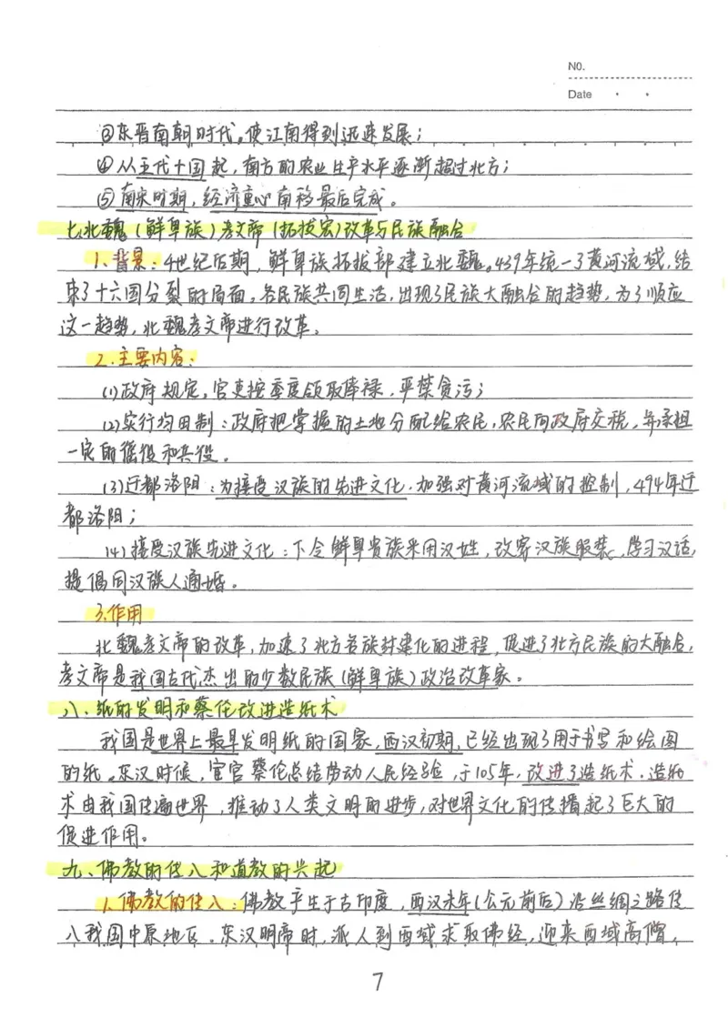 5）中考历史状元笔记（158页）-03652384d833_内蒙古中考真题_赠品_2025.05.01初中九科学霸笔记（无水印）