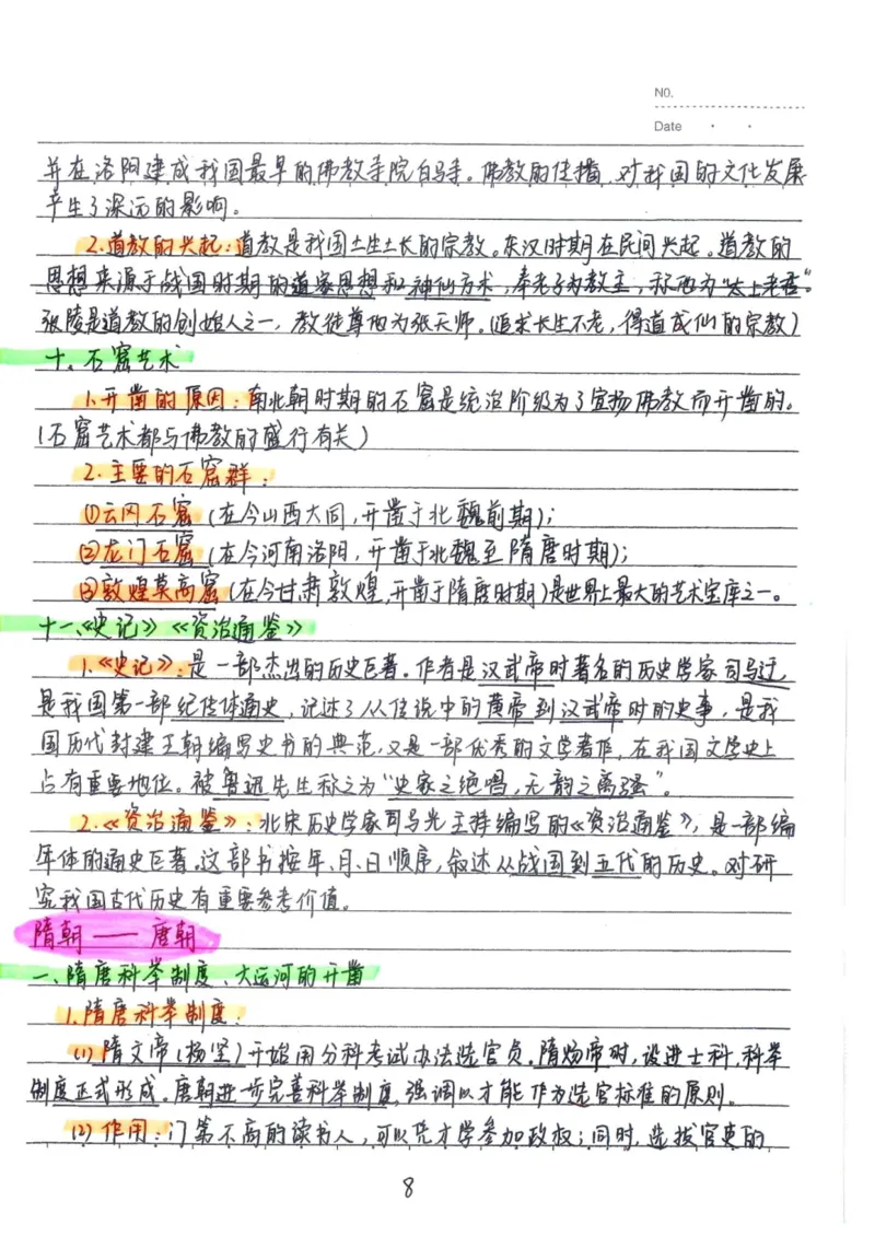 5）中考历史状元笔记（158页）-03652384d833_内蒙古中考真题_赠品_2025.05.01初中九科学霸笔记（无水印）