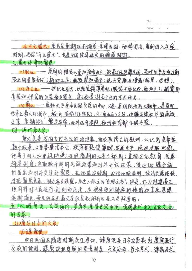 5）中考历史状元笔记（158页）-03652384d833_内蒙古中考真题_赠品_2025.05.01初中九科学霸笔记（无水印）