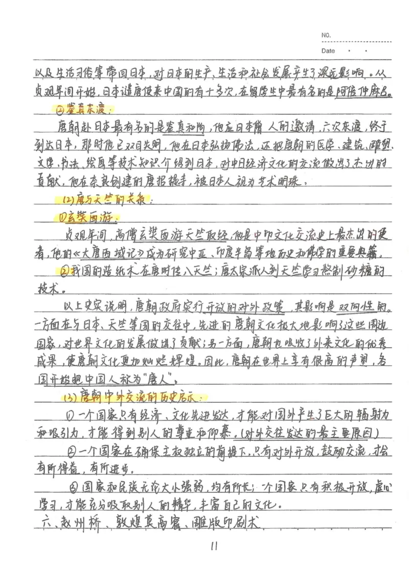 5）中考历史状元笔记（158页）-03652384d833_内蒙古中考真题_赠品_2025.05.01初中九科学霸笔记（无水印）