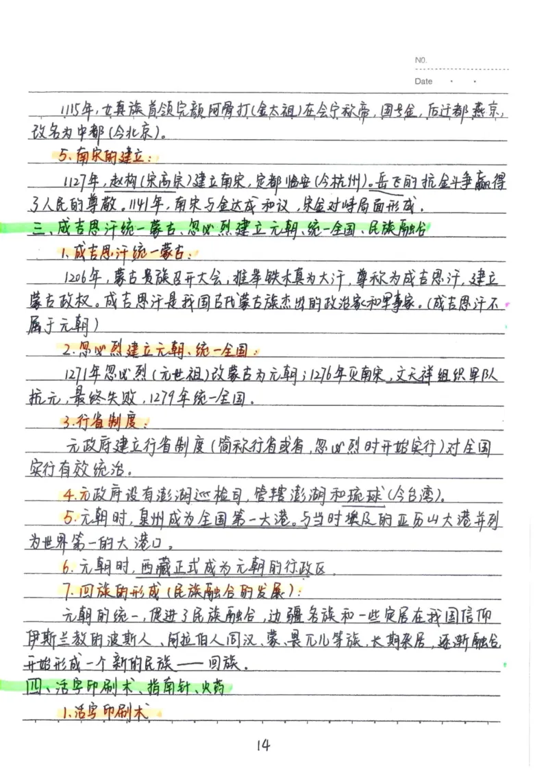 5）中考历史状元笔记（158页）-03652384d833_内蒙古中考真题_赠品_2025.05.01初中九科学霸笔记（无水印）