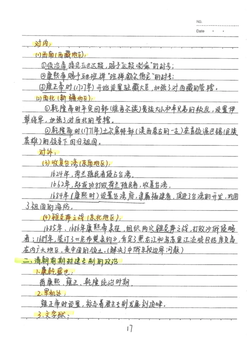 5）中考历史状元笔记（158页）-03652384d833_内蒙古中考真题_赠品_2025.05.01初中九科学霸笔记（无水印）