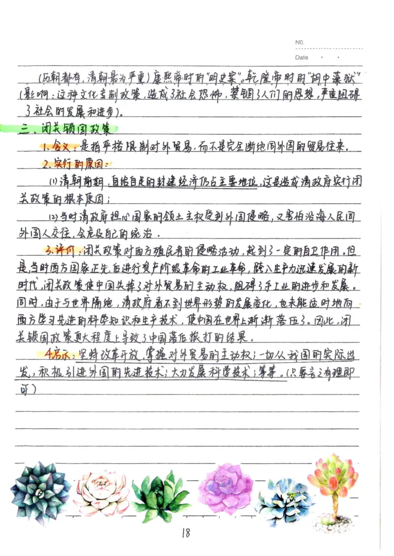 5）中考历史状元笔记（158页）-03652384d833_内蒙古中考真题_赠品_2025.05.01初中九科学霸笔记（无水印）