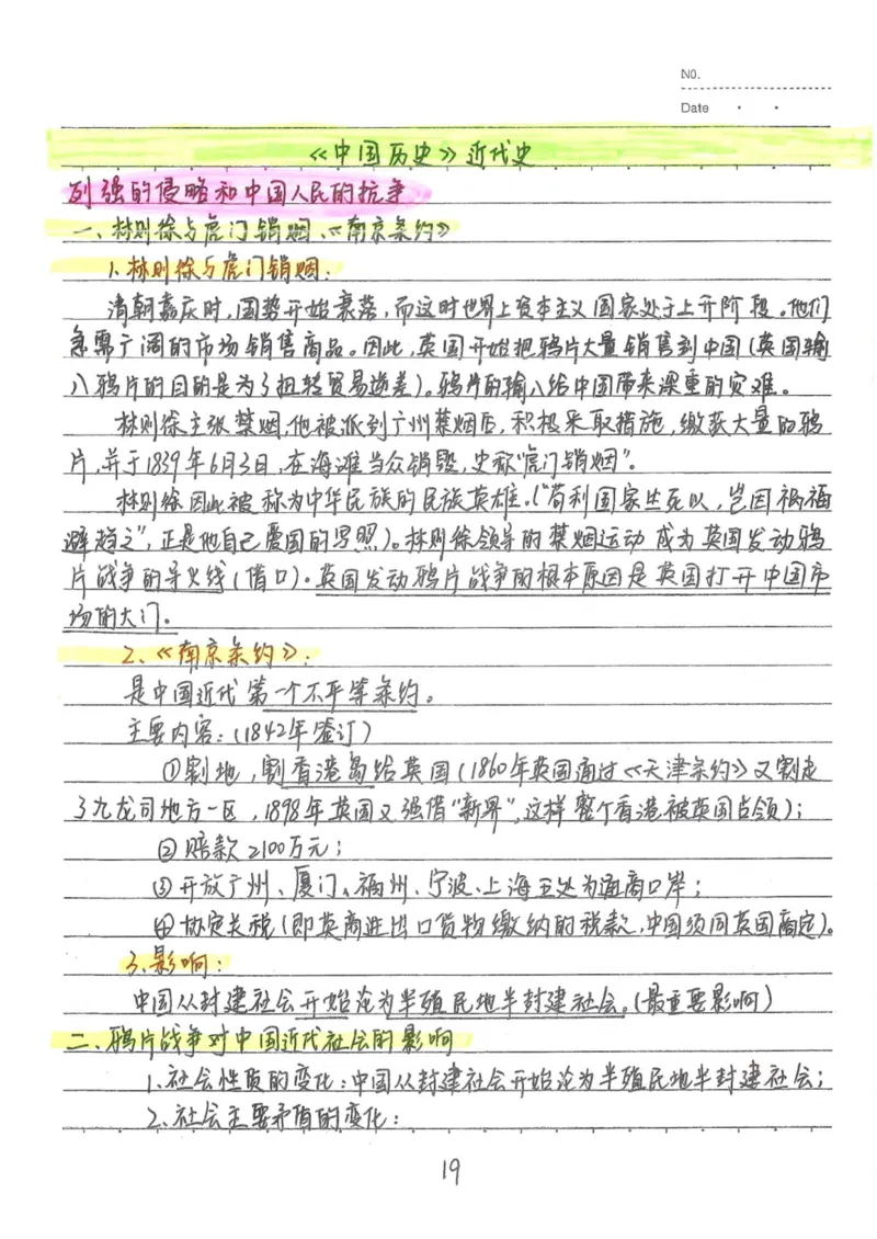 5）中考历史状元笔记（158页）-03652384d833_内蒙古中考真题_赠品_2025.05.01初中九科学霸笔记（无水印）