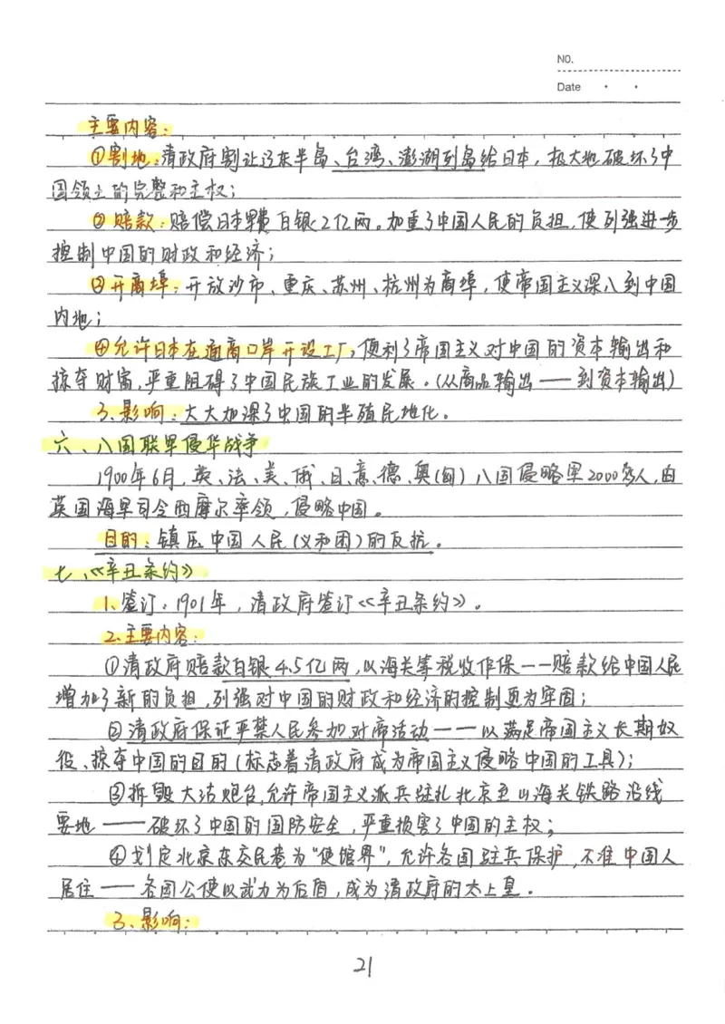 5）中考历史状元笔记（158页）-03652384d833_内蒙古中考真题_赠品_2025.05.01初中九科学霸笔记（无水印）