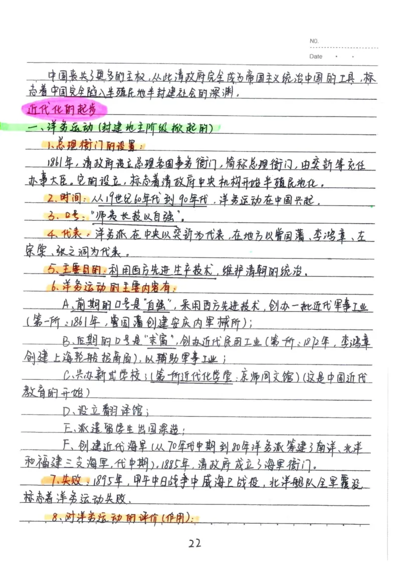 5）中考历史状元笔记（158页）-03652384d833_内蒙古中考真题_赠品_2025.05.01初中九科学霸笔记（无水印）