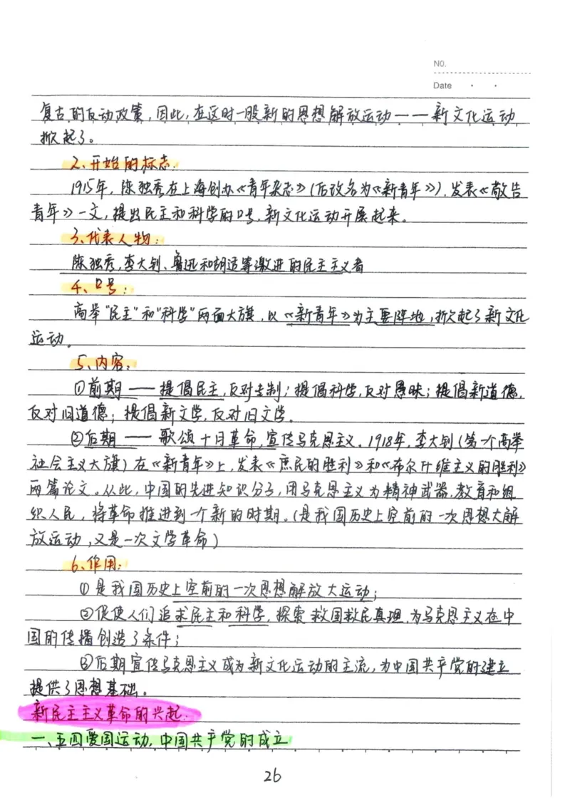 5）中考历史状元笔记（158页）-03652384d833_内蒙古中考真题_赠品_2025.05.01初中九科学霸笔记（无水印）