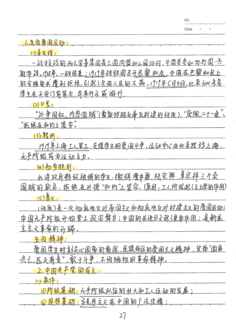 5）中考历史状元笔记（158页）-03652384d833_内蒙古中考真题_赠品_2025.05.01初中九科学霸笔记（无水印）