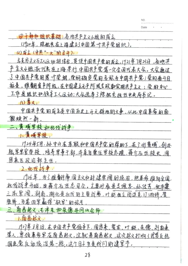 5）中考历史状元笔记（158页）-03652384d833_内蒙古中考真题_赠品_2025.05.01初中九科学霸笔记（无水印）